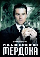 Расследования Мердока - DVD - 2 сезон, 13 серий. 6 двд-р