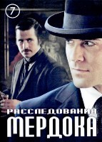 Расследования Мердока - DVD - 7 сезон, 18 серий. 6 двд-р