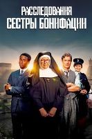 Расследования сестры Бонифации - DVD - 2 сезон, 10 серий. 5 двд-р