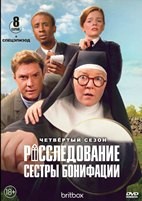 Расследования сестры Бонифации - DVD - 4 сезон, 9 серий. 5 двд-р
