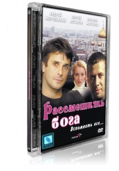 Рассмешить Бога - DVD