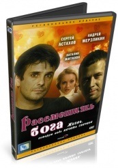 Рассмешить Бога - DVD (упрощенное)