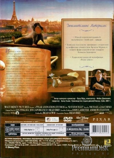 Рататуй (Дисней)