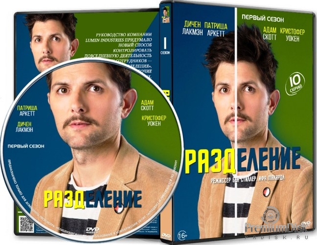 Разделение (сериал)