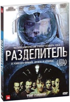 Разделитель - DVD - Подарочное