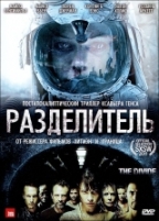 Разделитель - DVD - Региональное
