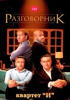 Разговорник - DVD - DVD-R