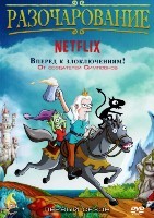 Разочарование - DVD - 1 сезон, 10 серий. 3 двд-р