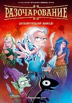 Разочарование - DVD - 5 сезон, 10 серий. 3 двд-р