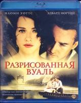 Разрисованная вуаль - Blu-ray - BD-R