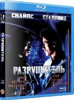 Разрушитель - Blu-ray - BD-R