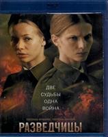 Разведчицы - Blu-ray - 12 серий. 3 BD-R