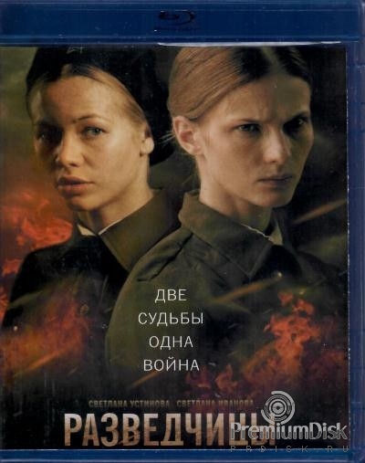 Разведчицы