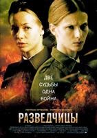 Разведчицы - DVD - 12 серий. 6 двд-р