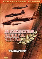 Разведчики - DVD