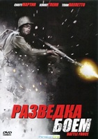 Разведка боем - DVD