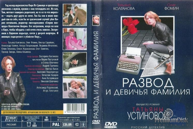 Развод и девичья фамилия