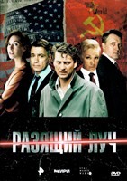 Разящий луч (2025) - DVD - 8 серий. 4 двд-р