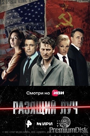 Разящий луч
