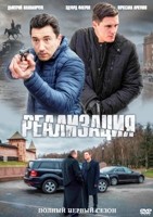 Реализация - DVD - 1 сезон, 24 серии. 6 двд-р