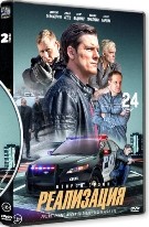 Реализация - DVD - 2 сезон, 24 серии. 6 двд-р