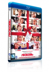 Реальная любовь - Blu-ray