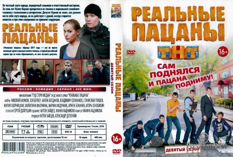 Реальные пацаны (Россия)