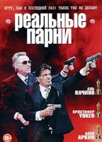 Реальные парни - DVD