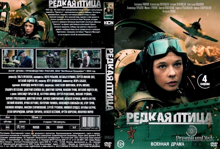 Редкая птица