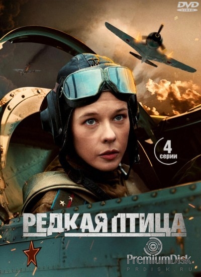 Редкая птица