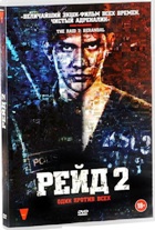 Рейд 2 - DVD