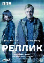 Реллик - DVD - 1 сезон, 6 серий. 3 двд-р