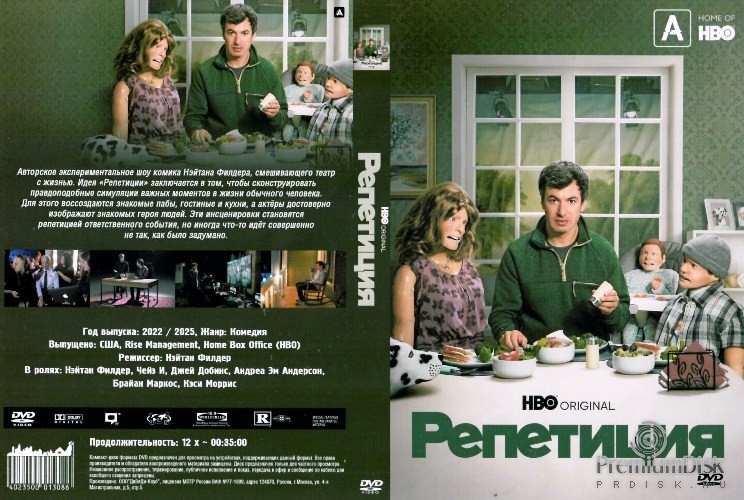 Репетиция (сериал)
