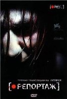 Репортаж (2007) - DVD - DVD-R