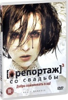 Репортаж со свадьбы - DVD