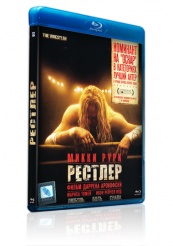 Рестлер - Blu-ray - BD-R