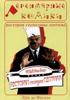 Ресторан господина Септима - DVD - DVD-R