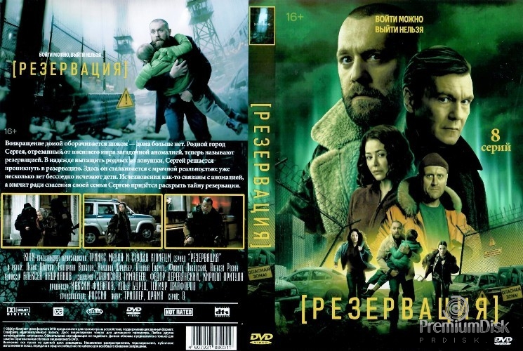 Резервация (сериал 2026)