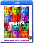 Резня - Blu-ray - BD-R