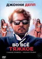 Ричард прощается (Во всё тяжкое) - DVD - DVD-R