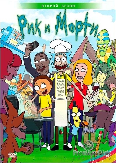 Рик и Морти