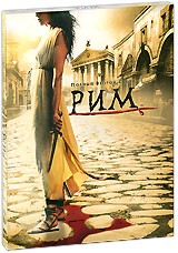 Рим - DVD - Полный второй сезон, серии 1-10 (4 DVD)