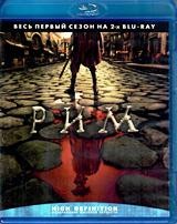 Рим (сериал) - Blu-ray - 1 сезон. 2 BD