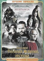 Римская Испания, легенда - DVD - 1 сезон, 9 серий. 5 двд-р