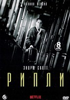 Рипли - DVD - 1 сезон, 8 серий. 4 двд-р