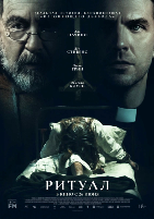 Ритуал (2025) - DVD - DVD-R