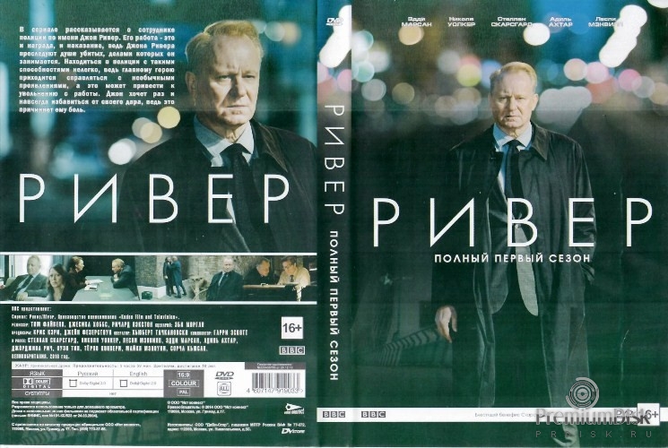 Ривер