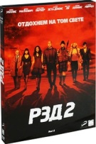 Рэд 2 - DVD - Подарочное