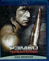 Рэмбо: Первая кровь - Blu-ray - BD-R