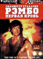 Рэмбо: Первая кровь - DVD - DVD-R